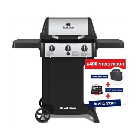 גריל  גז Broil King Gem 310 814154 ברויל קינג למכירה 