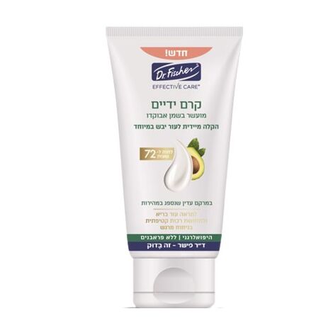 אפקטיב קר קרם ידיים מועשר בשמן אבוקדו 100 מ"ל  דר פישר למכירה 