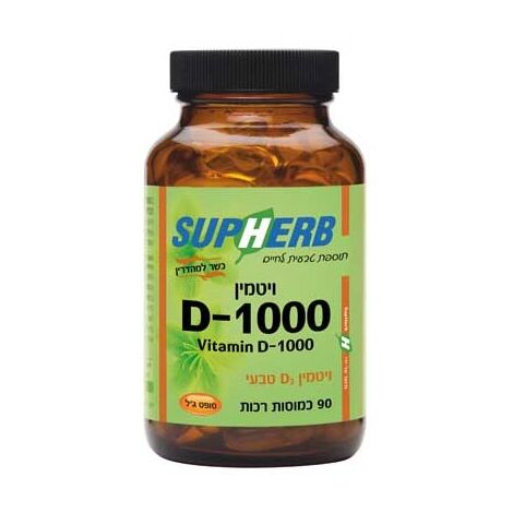 ויטמין SupHerb Vitamin D1000 90 Cap למכירה 