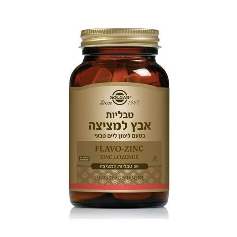 Solgar אבץ למציצה 50 כמוסות סולגאר למכירה , 2 image