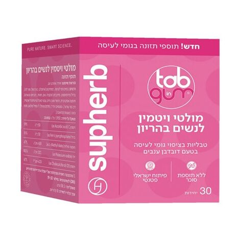 מולטי ויטמין SupHerb Tab In Gum מולטי ויטמין לנשים בהריון בטעם דובדבן ענבים 30 יחידות למכירה , 2 image