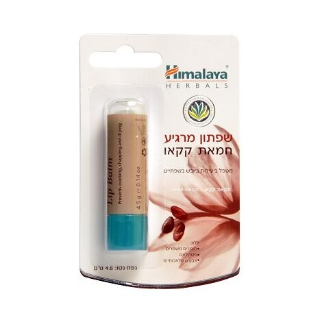 Himalaya Lip Balm With Cocoa Butter למכירה 