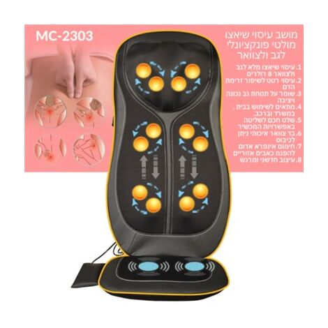 מושב עיסוי Medics Care MC-2303 למכירה , 5 image