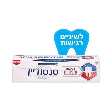 משחת שיניים משחת שיניים רגישות וחניכיים 75 מ"ל Sensodyne למכירה , 2 image