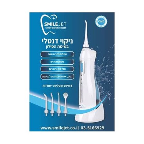 ניקוי בסילון סמייל ג'ט Smile Jet למכירה , 2 image
