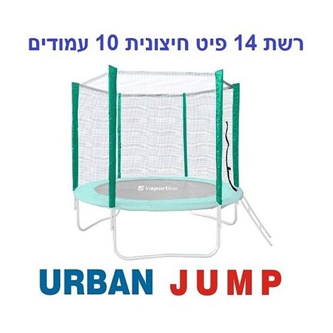 רשת הגנה רשת הגנה לטרמפולינה 4.27 מטר 14 פיט 10 עמודים Urban Jump למכירה , 2 image