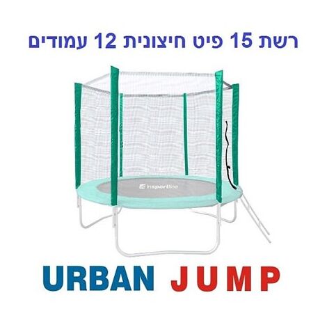 רשת הגנה רשת הגנה לטרמפולינה 4.5 מטר 15 פיט 12 עמודים Urban Jump למכירה , 2 image