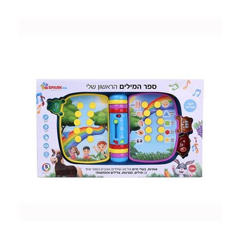 ספר המילים הראשון שלי Spark-Toys למכירה , 2 image