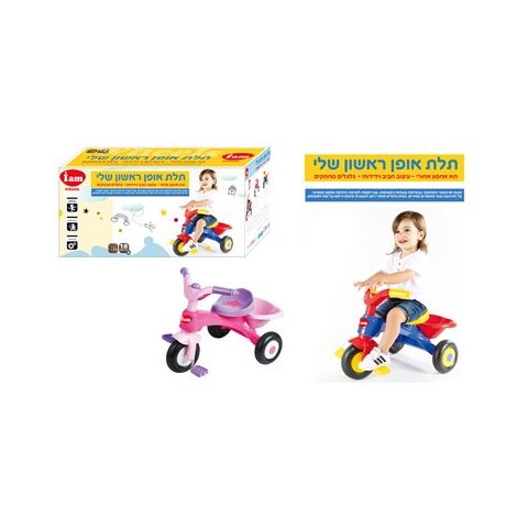 תלת אופן עם צופר I Am Toys למכירה , 3 image