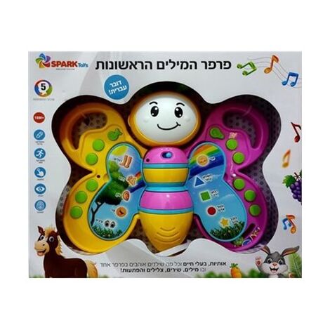 פרפר המילים הראשונות Spark-Toys למכירה , 3 image