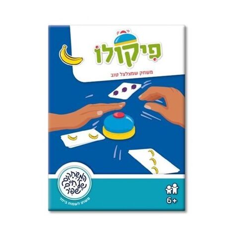 משחק פיקולו  משחקי שפיר למכירה 