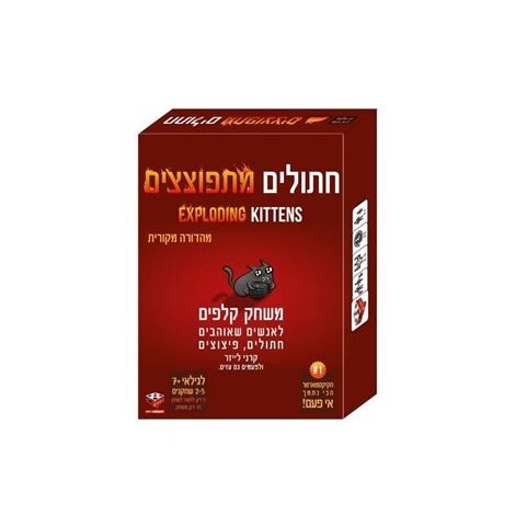 משחק חתולים מתפוצצים Hakubia למכירה , 2 image