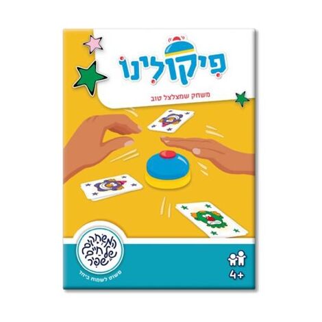 משחק פיקולינו  משחקי שפיר למכירה , 2 image