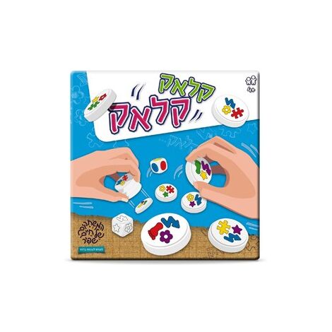 משחק קלאק קלאק  משחקי שפיר למכירה , 2 image