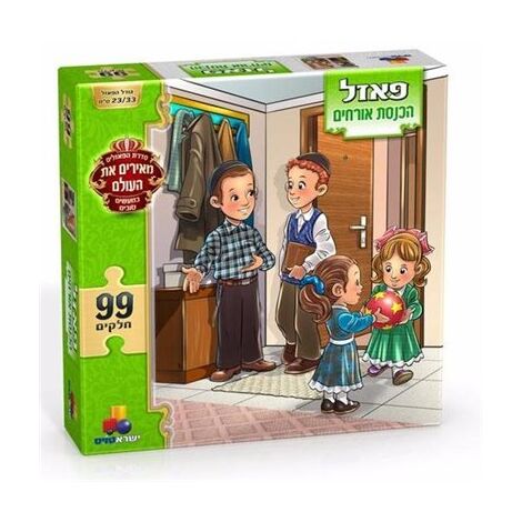 הכנסת אורחים 99 חלקים פאזל IsraToys למכירה 