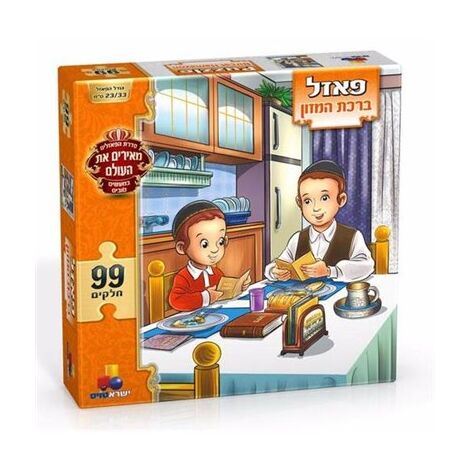 ברכת המזון 99 חלקים פאזל IsraToys למכירה , 2 image