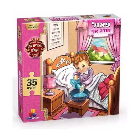 מודה אני - בנות 35 חלקים פאזל IsraToys למכירה , 2 image