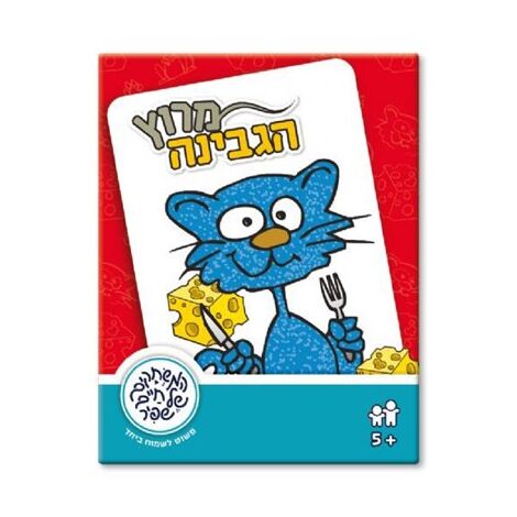 משחק מרוץ הגבינה  משחקי שפיר למכירה , 2 image