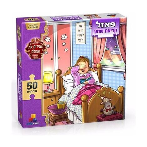 קריאת שמע - בנות 50 חלקים פאזל IsraToys למכירה 