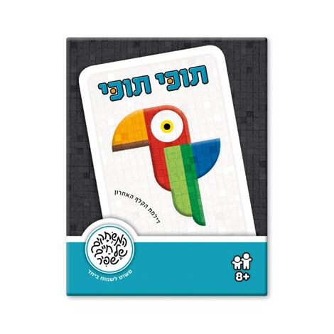 משחק תוכי תוכי  משחקי שפיר למכירה 