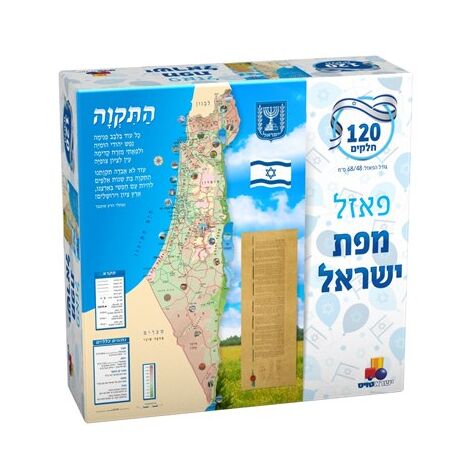 ישראל 120 חלקים פאזל IsraToys למכירה , 2 image