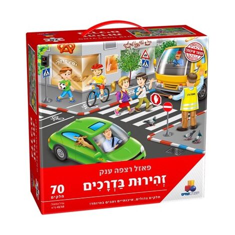 זהירות בדרכים 70 חלקים פאזל IsraToys למכירה , 2 image