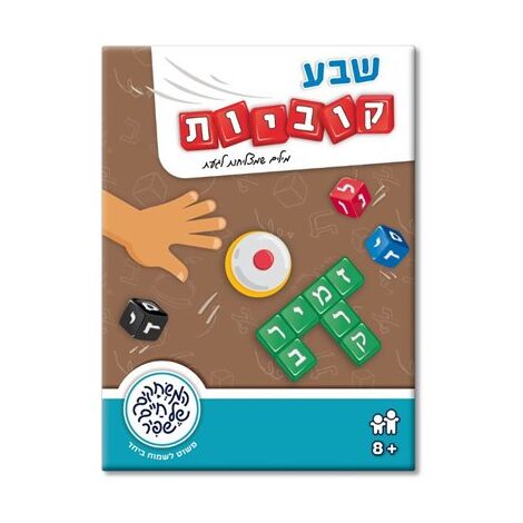 משחק שבע קוביות  משחקי שפיר למכירה , 2 image