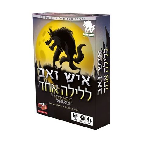 משחק איש זאב ללילה אחד Hakubia למכירה , 2 image