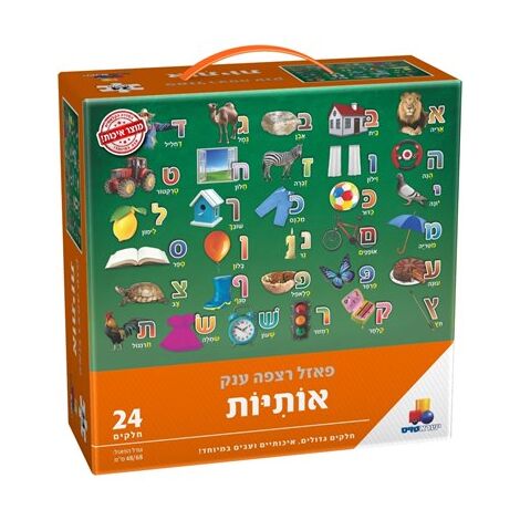 אותיות 24 חלקים פאזל IsraToys למכירה , 2 image