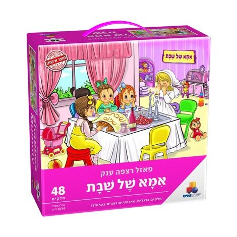 אמא של שבת 48 חלקים פאזל IsraToys למכירה , 2 image