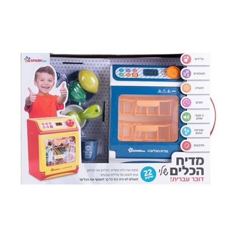 Spark toys מדיח הכלים הראשון שלי דובר עברית למכירה 