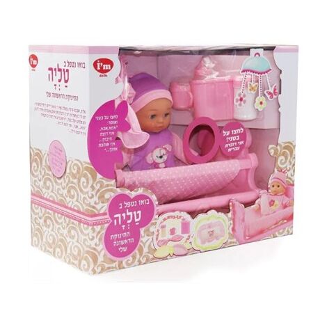 I Am Toys בובה טליה הבובה הראשונה שלי- דוברת עברית למכירה , 2 image