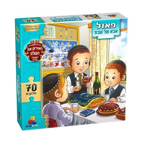 אבא של שבת 70 חלקים פאזל IsraToys 7344-687344 למכירה , 2 image