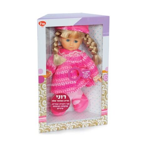 I Am Toys בובה רוני וחיית המחמד שלה- דוברת עברית למכירה 
