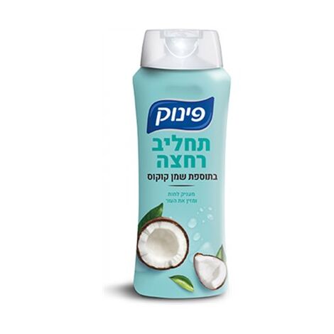 פינוק תחליב רחצה בתוספת שמן קוקוס 700 מ"ל סבון למכירה , 2 image
