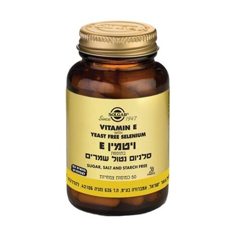 ויטמין Vitamin E With Yeast Free Selenium 50 Cap נטול שמרים Solgar סולגאר למכירה 