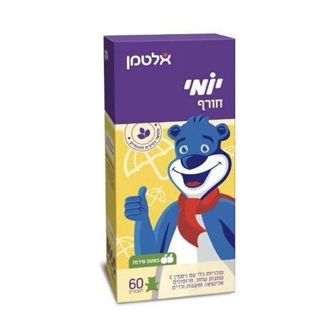 מולטי ויטמין  אלטמן יומי חורף 60 דובונים altman למכירה , 2 image