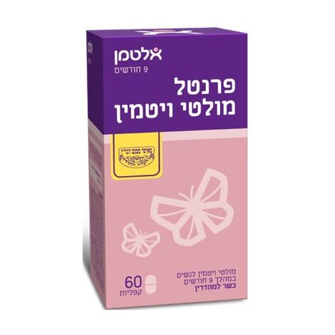 מולטי ויטמין  אלטמן פרנטל 9 חודשים 60 כמוסות altman למכירה , 2 image