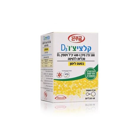 כצט קלציצ'ו D3 בטעם לימון 60 כמוסות למכירה 