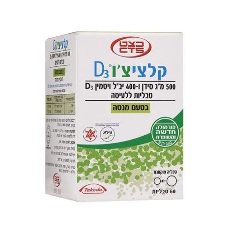כצט קלציצ'ו D3 בטעם מנטה 60 כמוסות למכירה , 2 image