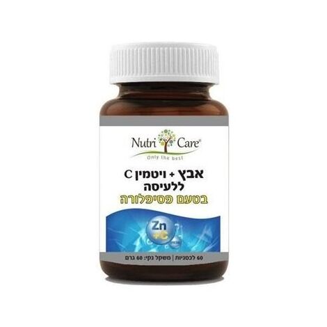 Nutri Care אבץ למציצה + ויטמין C  60 כמוסות למכירה 