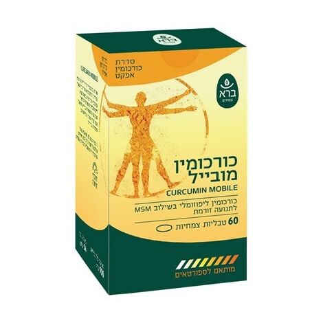 כורכומין מובייל 60 כמוסות  ברא צמחים למכירה , 2 image