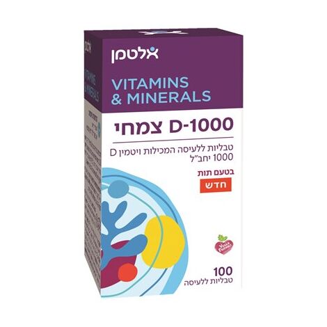 ויטמין צמחי 1000 יחב"ל בטעם תות 100טבליות ללעיסה D ויטמין Altman אלטמן למכירה 