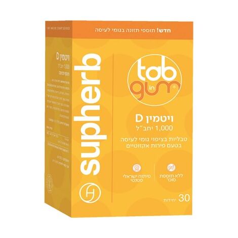 ויטמין Vitamin D1000 מסטיקים בטעם פירות אקזוטיים 30 יחידות SupHerb למכירה , 2 image