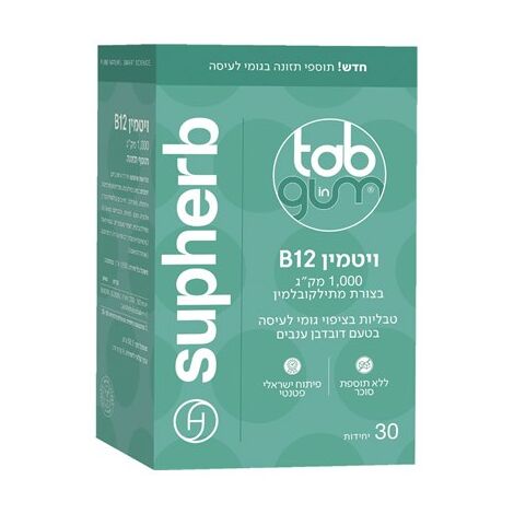 ויטמין מסטיקים בטעם דובדבן ענבים 30 יחידות Vitamin B12 1000 SupHerb למכירה 