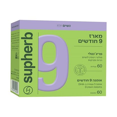 מולטי ויטמין SupHerb מארז 9 חודשים פריג'נטלי 60 כמוסות+ אומגה 3 60 כמוסות למכירה , 3 image