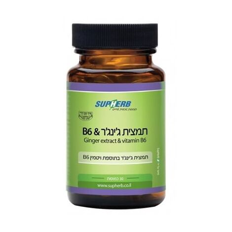תמצית ג'ינג'ר ו-B6 30 כמוסות SupHerb למכירה 