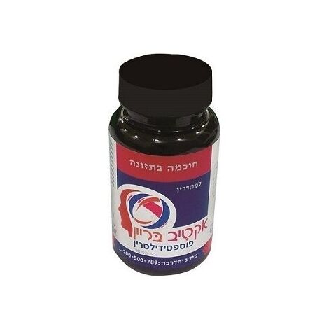Activ Brain פוספוטידילסרין 60 כמוסות למכירה , 2 image