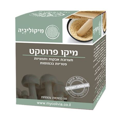 מיקו פרוטקט 50 כמוסות mycolivia למכירה 