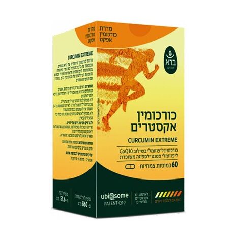 כורכומין אקסטרים 60 כמוסות  ברא צמחים למכירה 